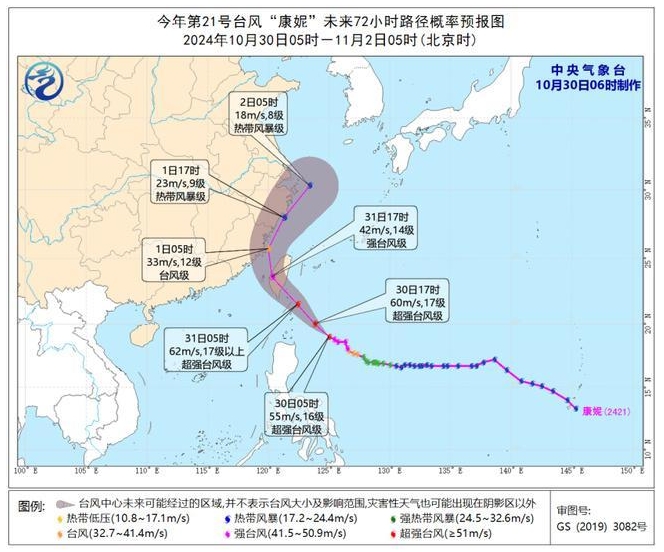 台风蓝色预警：“康妮”明天将在台湾岛东部登陆 局地有特大暴雨