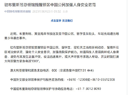注意安全！澳大利亚接连有中国公民无端遭袭