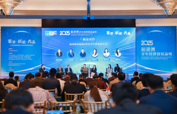 2025沪港澳青年经济发展论坛在澳门顺利举办