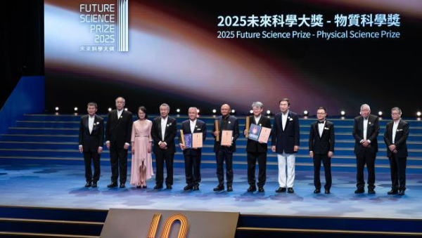 2025未来科学大奖在香港颁奖