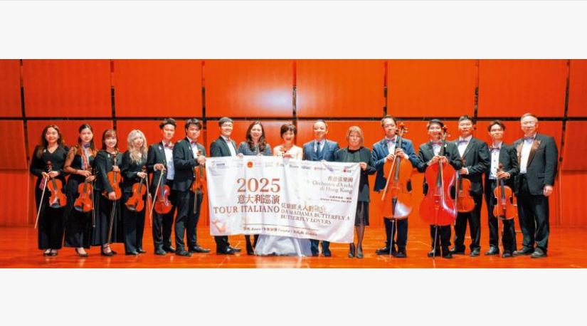“从蝴蝶夫人到梁祝”奏响中意友谊乐章 香港弦乐团首赴意大利巡演