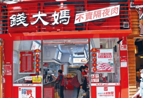 内地生鲜连锁钱大妈申请香港上市