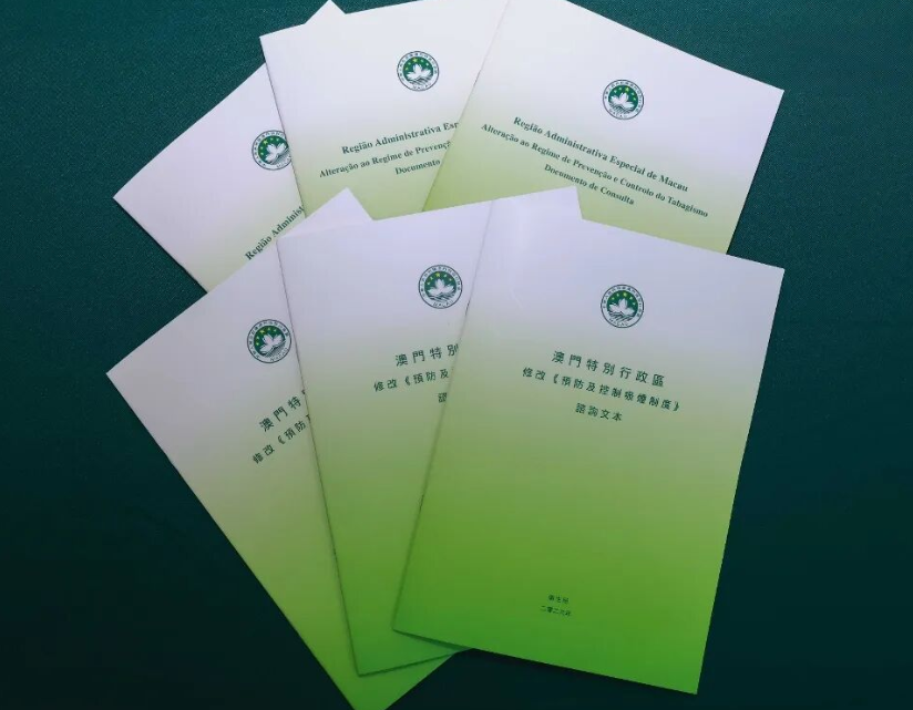 澳门今起进行为期32日修改《控烟法》公开咨询 期间举行3场公众咨询会